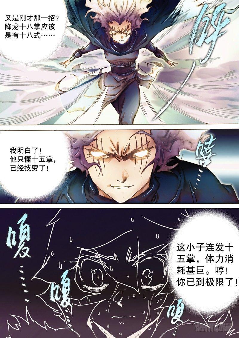 射雕英雄传韩漫全集-第七十六话 败像已露无删减无遮挡章节图片 
