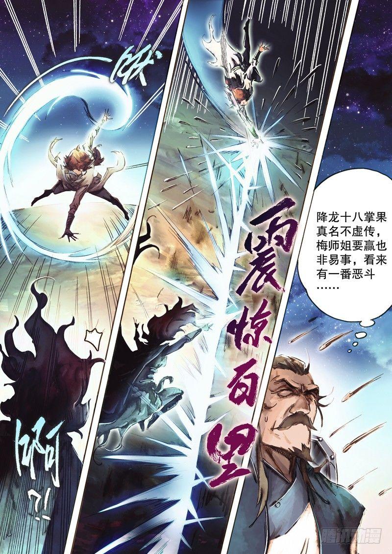 射雕英雄传韩漫全集-第七十六话 败像已露无删减无遮挡章节图片 