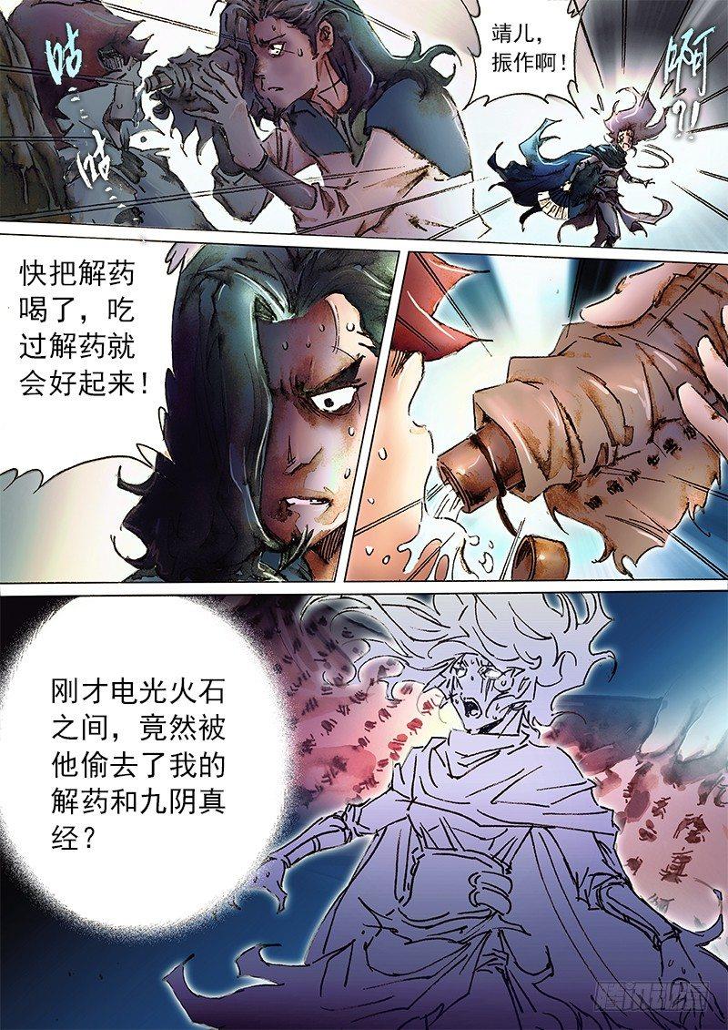 射雕英雄传韩漫全集-第七十七话 起死回生无删减无遮挡章节图片 