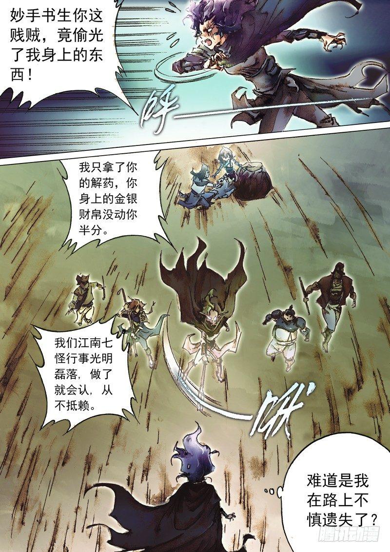 射雕英雄传韩漫全集-第七十七话 起死回生无删减无遮挡章节图片 