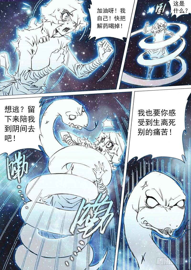 射雕英雄传韩漫全集-第七十七话 起死回生无删减无遮挡章节图片 