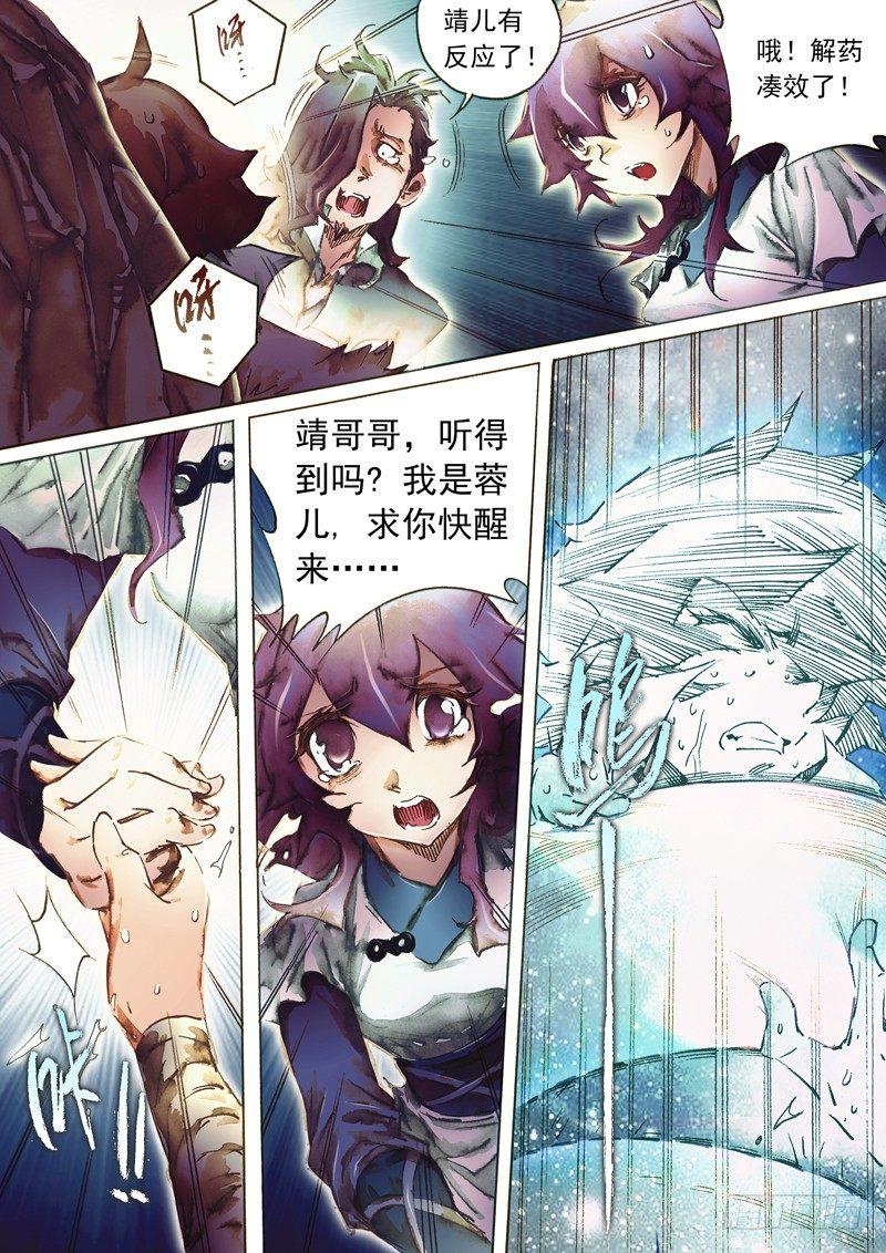 射雕英雄传韩漫全集-第七十七话 起死回生无删减无遮挡章节图片 