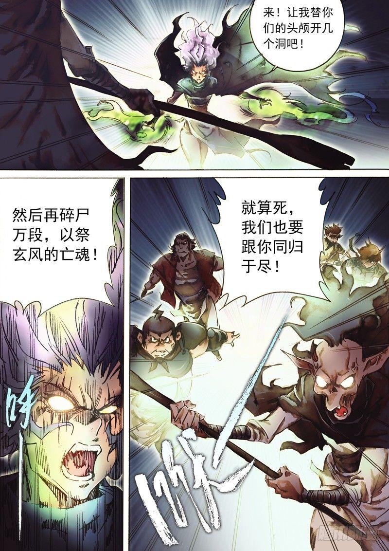 射雕英雄传韩漫全集-第七十七话 起死回生无删减无遮挡章节图片 