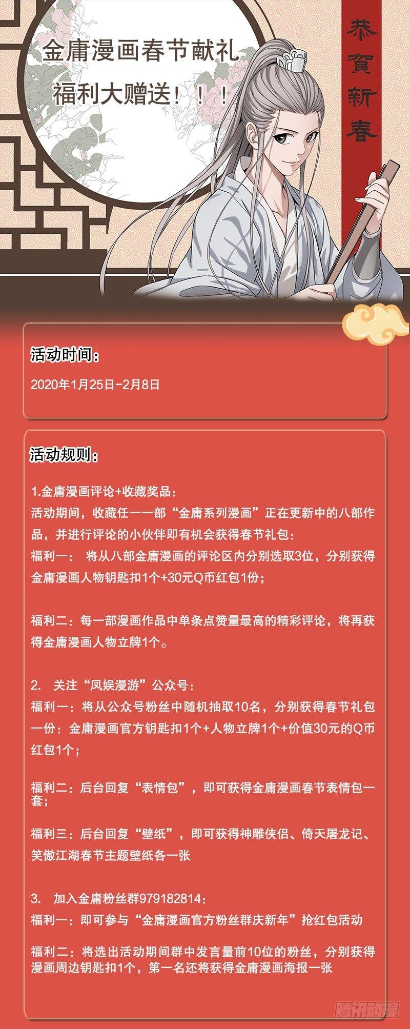 射雕英雄传韩漫全集-第七十七话 起死回生无删减无遮挡章节图片 