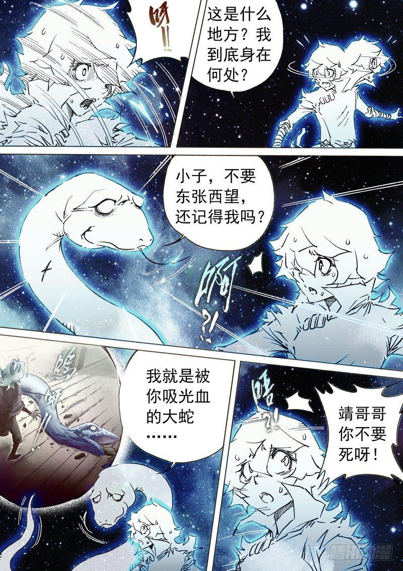射雕英雄传韩漫全集-第七十七话 起死回生无删减无遮挡章节图片 