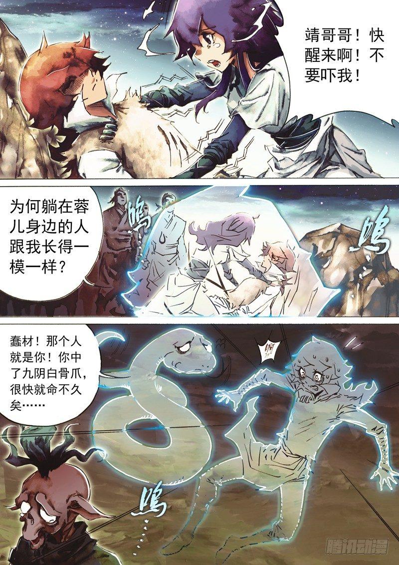 射雕英雄传韩漫全集-第七十七话 起死回生无删减无遮挡章节图片 