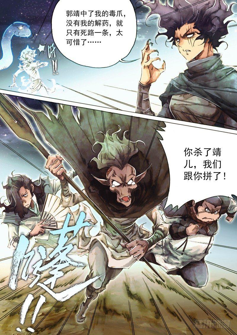 射雕英雄传韩漫全集-第七十七话 起死回生无删减无遮挡章节图片 