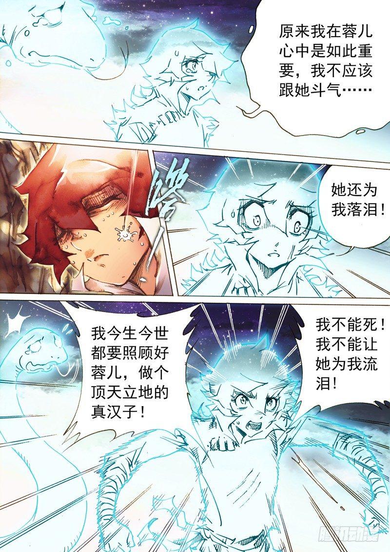 射雕英雄传韩漫全集-第七十七话 起死回生无删减无遮挡章节图片 