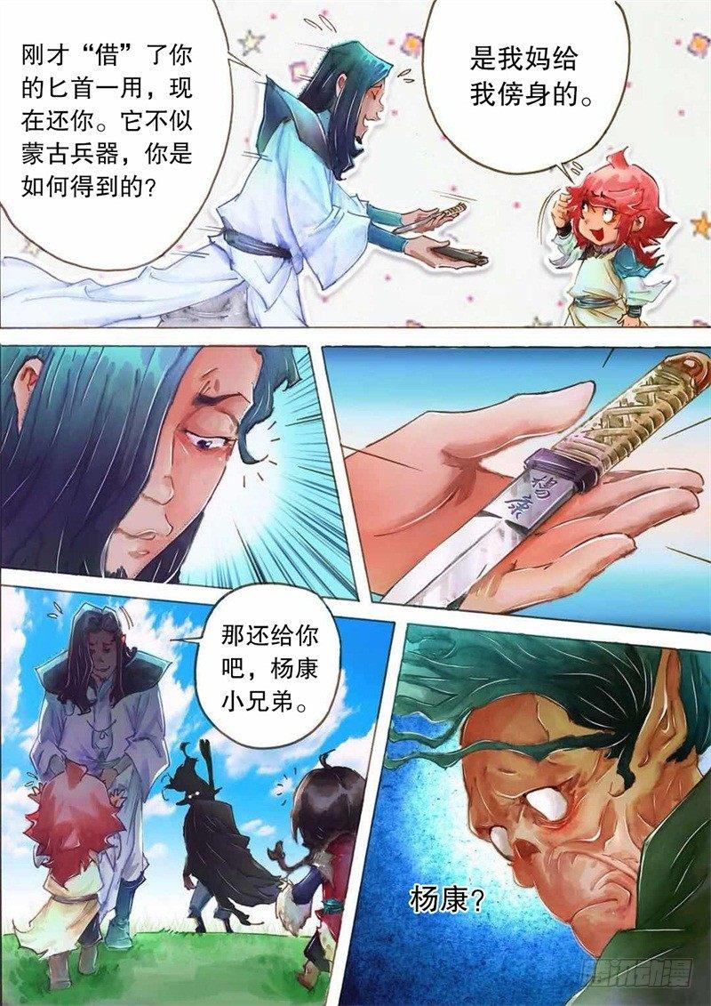 射雕英雄传韩漫全集-第七话 意外之喜无删减无遮挡章节图片 