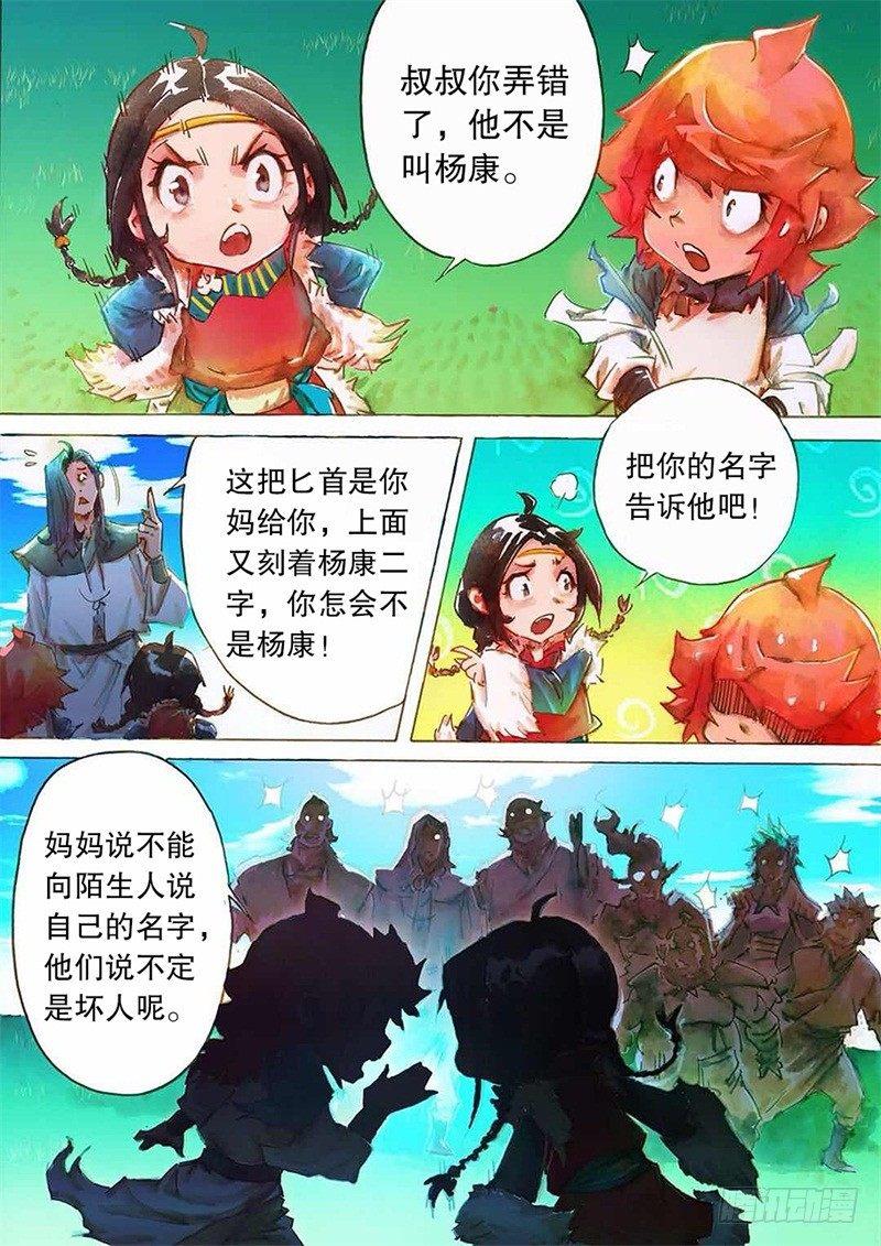射雕英雄传韩漫全集-第七话 意外之喜无删减无遮挡章节图片 