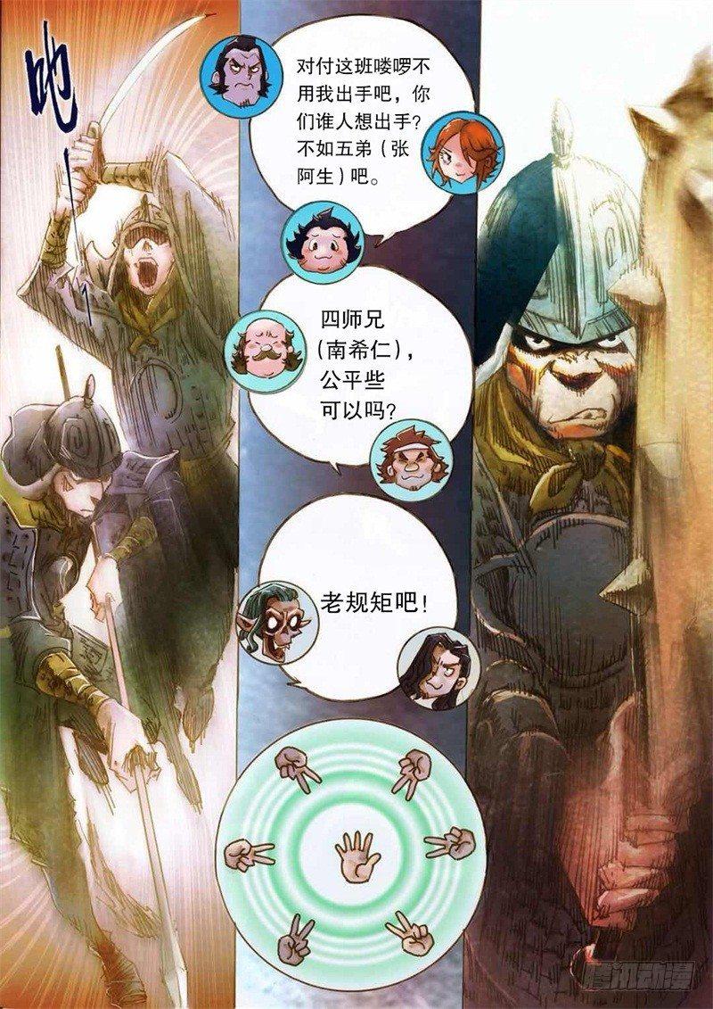 射雕英雄传韩漫全集-第七话 意外之喜无删减无遮挡章节图片 