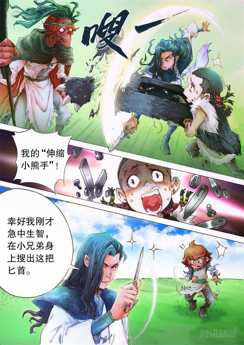 射雕英雄传韩漫全集-第七话 意外之喜无删减无遮挡章节图片 