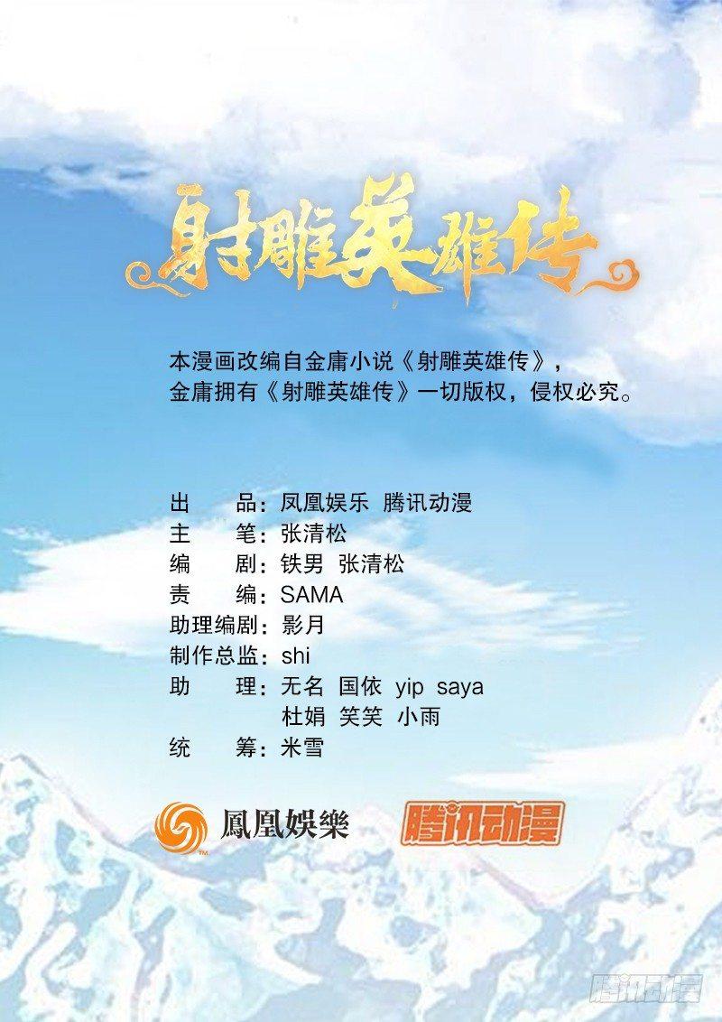 射雕英雄传韩漫全集-第七十八话 越战越勇无删减无遮挡章节图片 