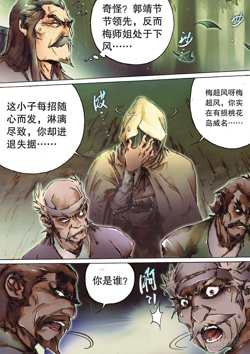 射雕英雄传韩漫全集-第七十八话 越战越勇无删减无遮挡章节图片 
