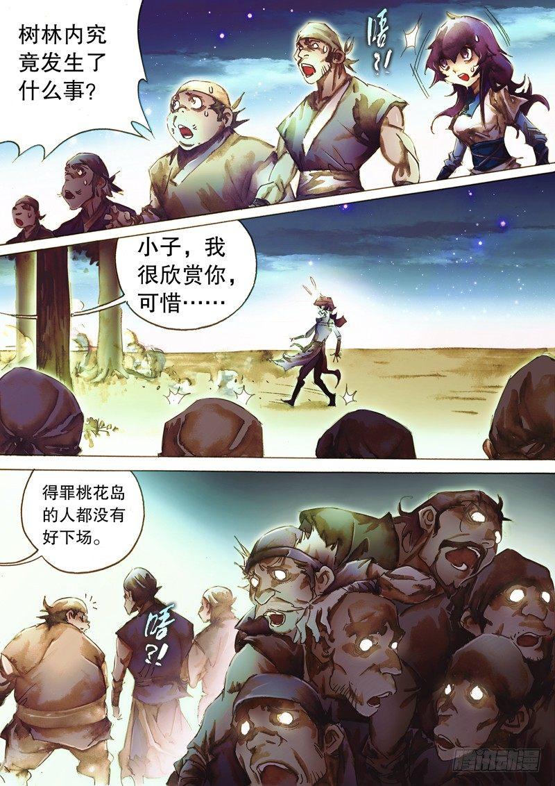 射雕英雄传韩漫全集-第七十八话 越战越勇无删减无遮挡章节图片 