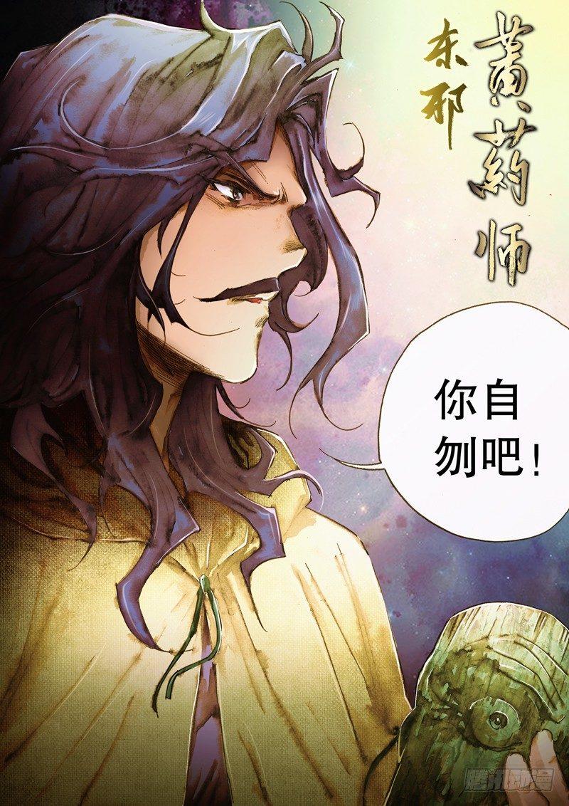 射雕英雄传韩漫全集-第七十八话 越战越勇无删减无遮挡章节图片 