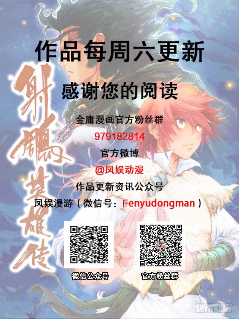 射雕英雄传韩漫全集-第七十八话 越战越勇无删减无遮挡章节图片 