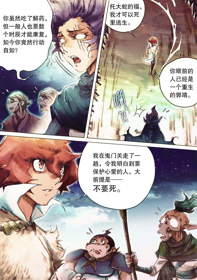 射雕英雄传韩漫全集-第七十八话 越战越勇无删减无遮挡章节图片 
