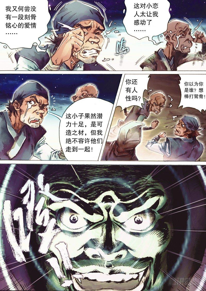 射雕英雄传韩漫全集-第七十八话 越战越勇无删减无遮挡章节图片 