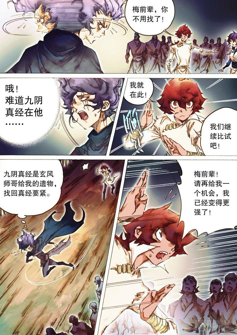 射雕英雄传韩漫全集-第七十八话 越战越勇无删减无遮挡章节图片 