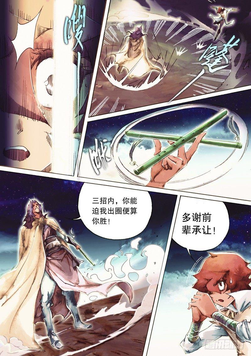 射雕英雄传韩漫全集-第七十九话 当世强者无删减无遮挡章节图片 