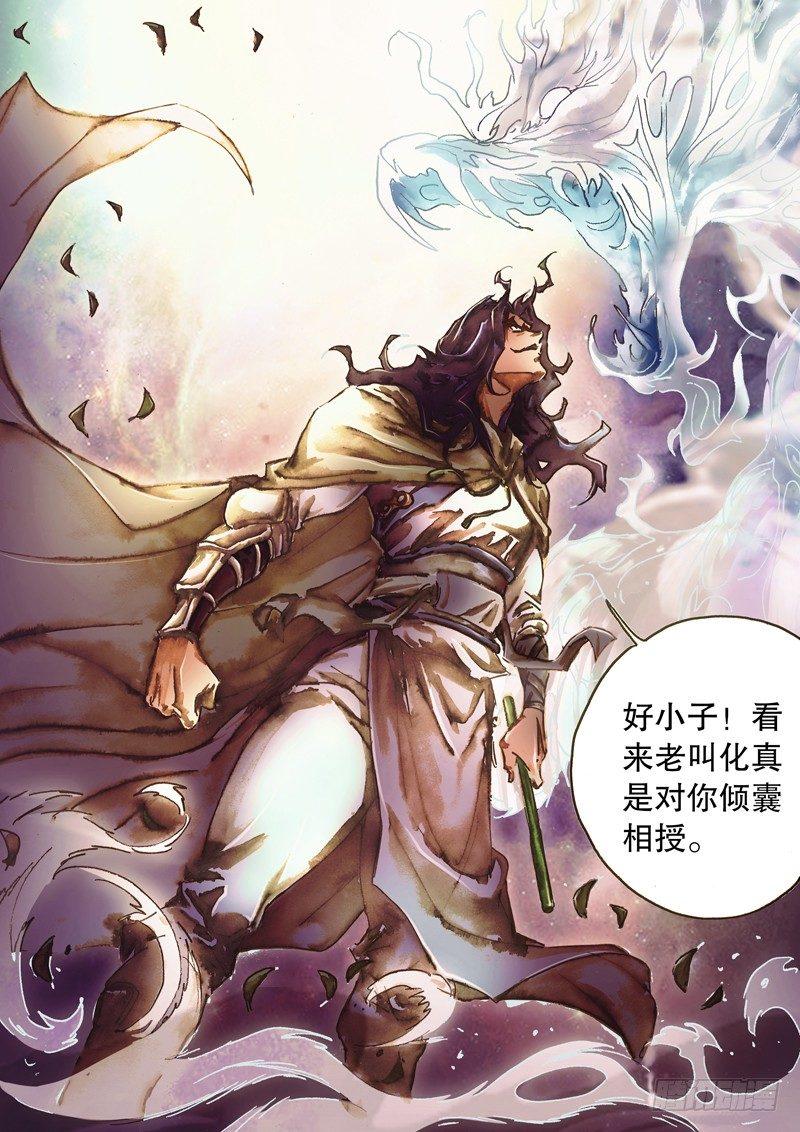 射雕英雄传韩漫全集-第七十九话 当世强者无删减无遮挡章节图片 