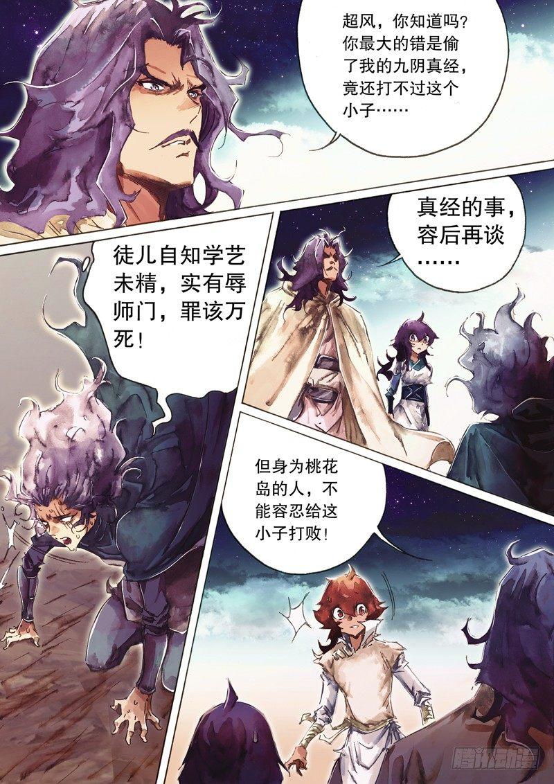 射雕英雄传韩漫全集-第七十九话 当世强者无删减无遮挡章节图片 