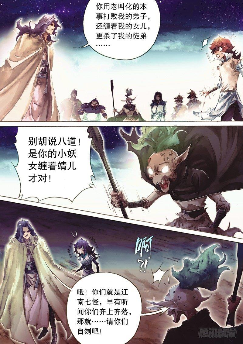 射雕英雄传韩漫全集-第七十九话 当世强者无删减无遮挡章节图片 