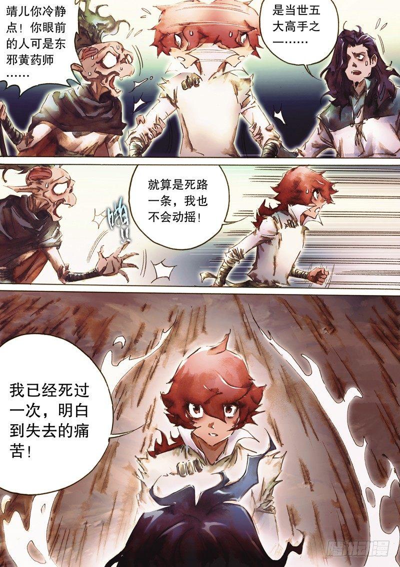 射雕英雄传韩漫全集-第七十九话 当世强者无删减无遮挡章节图片 