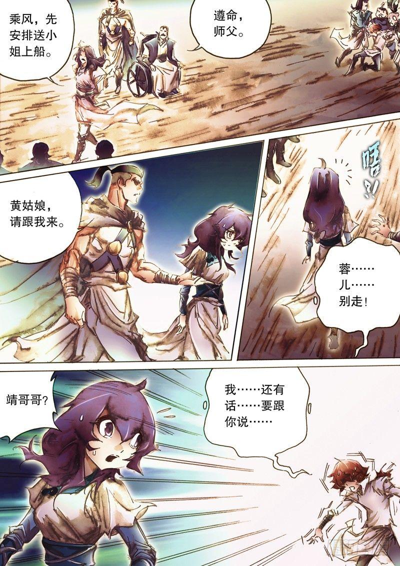 射雕英雄传韩漫全集-第八十一话 爱别离苦无删减无遮挡章节图片 