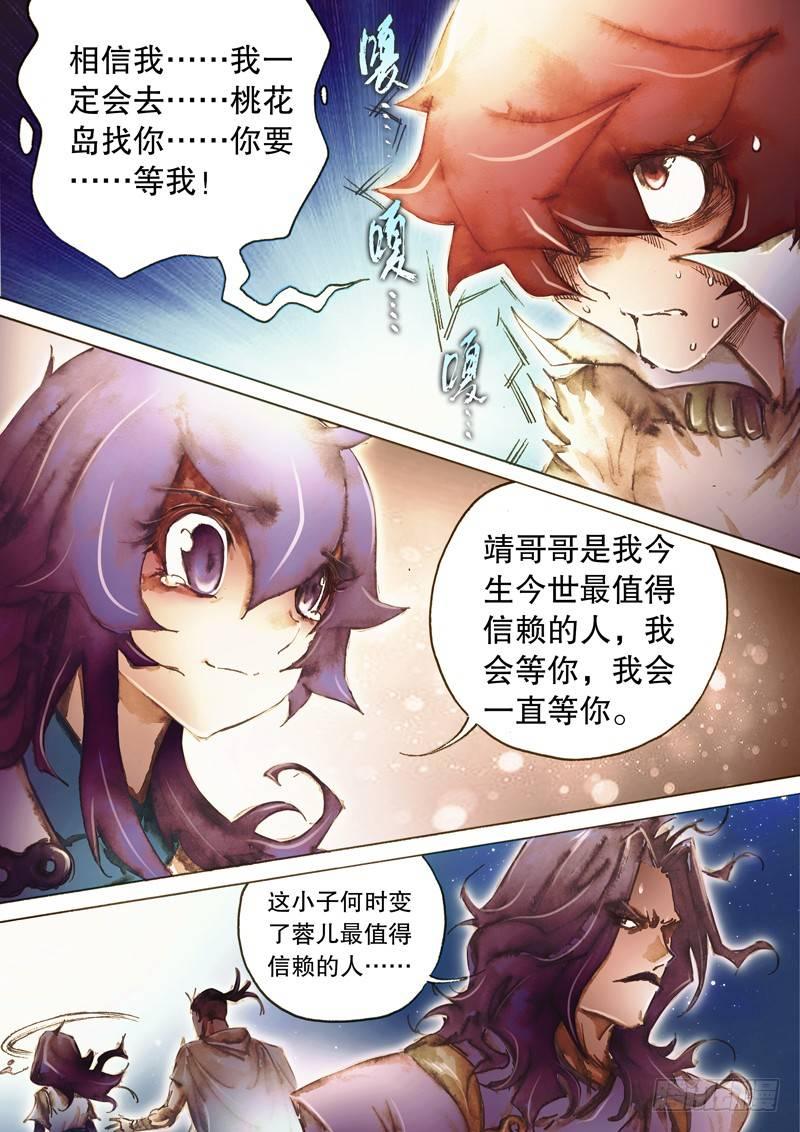 射雕英雄传韩漫全集-第八十一话 爱别离苦无删减无遮挡章节图片 