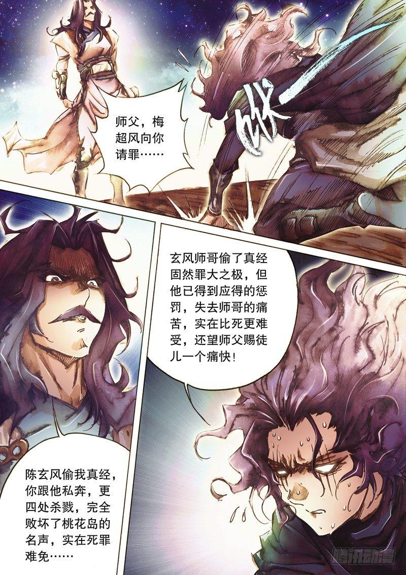 射雕英雄传韩漫全集-第八十一话 爱别离苦无删减无遮挡章节图片 
