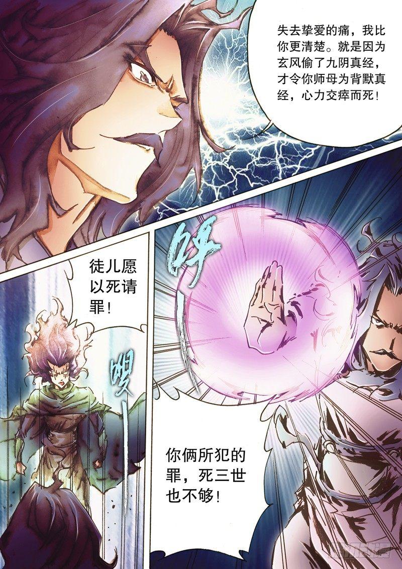 射雕英雄传韩漫全集-第八十一话 爱别离苦无删减无遮挡章节图片 