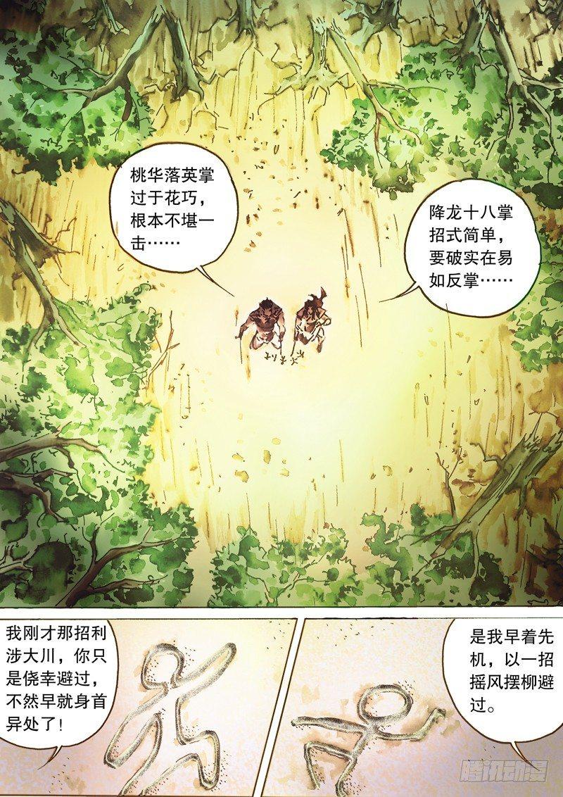 射雕英雄传韩漫全集-第八十一话 爱别离苦无删减无遮挡章节图片 