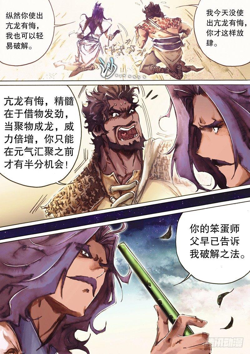 射雕英雄传韩漫全集-第八十一话 爱别离苦无删减无遮挡章节图片 