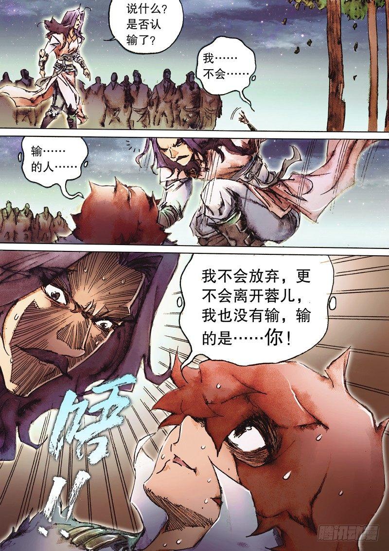 射雕英雄传韩漫全集-第八十一话 爱别离苦无删减无遮挡章节图片 