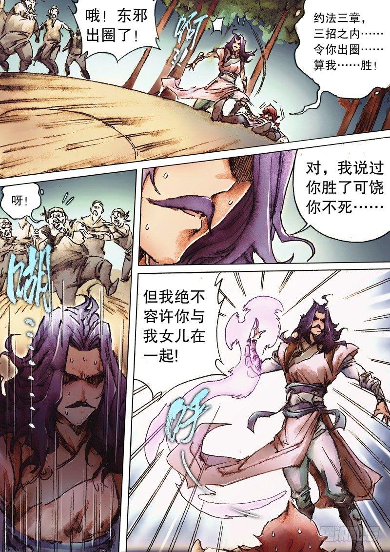 射雕英雄传韩漫全集-第八十一话 爱别离苦无删减无遮挡章节图片 