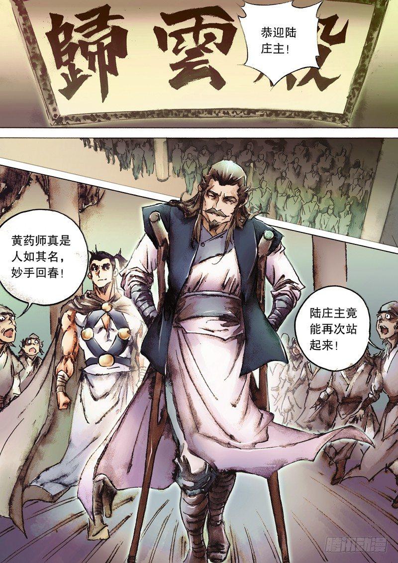 射雕英雄传韩漫全集-第八十二话 同气连枝无删减无遮挡章节图片 