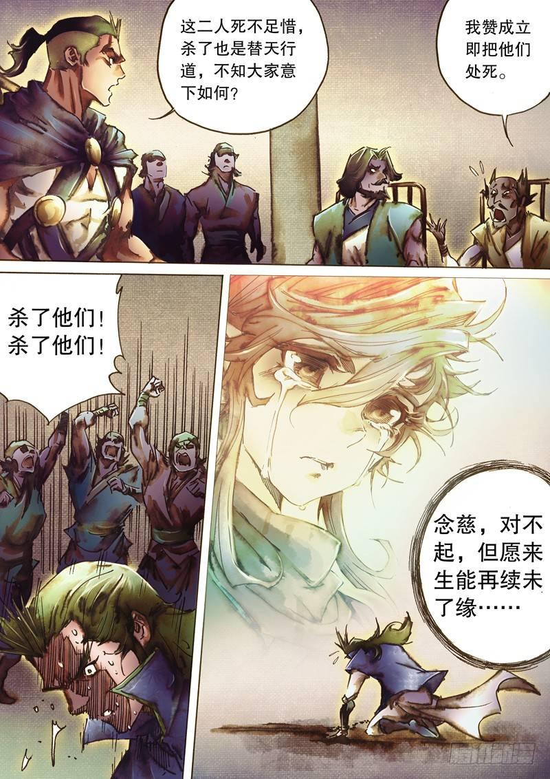 射雕英雄传韩漫全集-第八十二话 同气连枝无删减无遮挡章节图片 