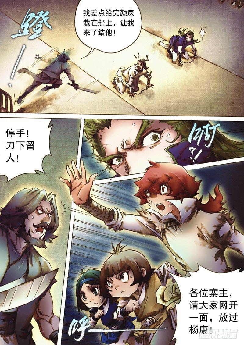 射雕英雄传韩漫全集-第八十二话 同气连枝无删减无遮挡章节图片 