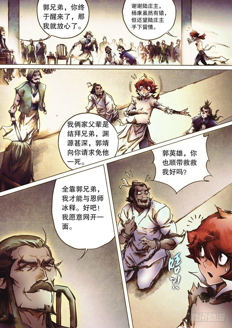射雕英雄传韩漫全集-第八十二话 同气连枝无删减无遮挡章节图片 