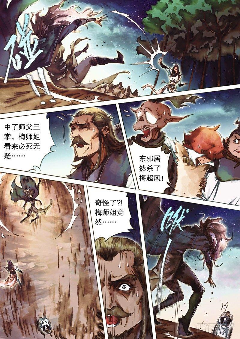 射雕英雄传韩漫全集-第八十二话 同气连枝无删减无遮挡章节图片 