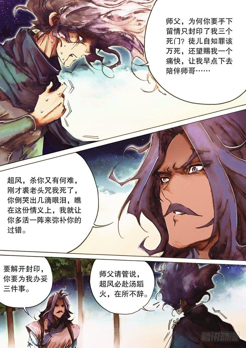 射雕英雄传韩漫全集-第八十二话 同气连枝无删减无遮挡章节图片 