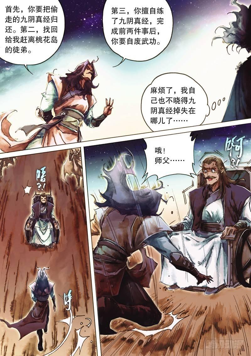 射雕英雄传韩漫全集-第八十二话 同气连枝无删减无遮挡章节图片 