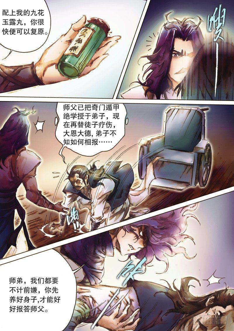 射雕英雄传韩漫全集-第八十二话 同气连枝无删减无遮挡章节图片 