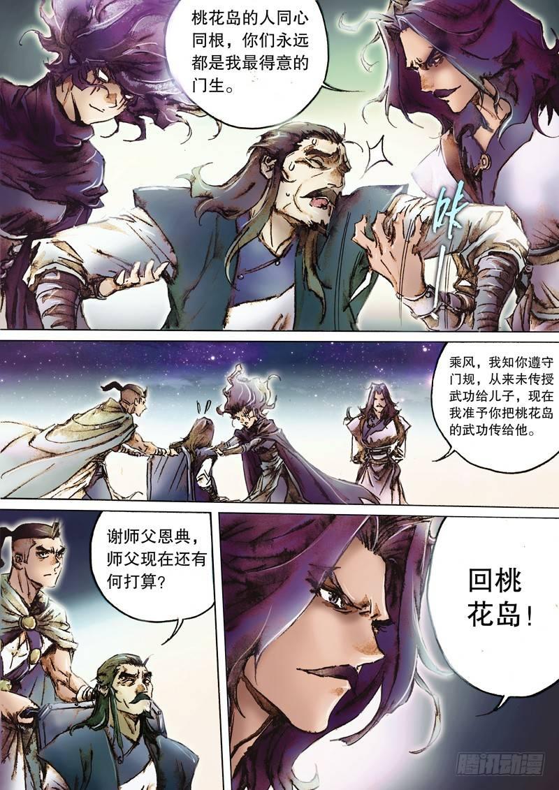 射雕英雄传韩漫全集-第八十二话 同气连枝无删减无遮挡章节图片 