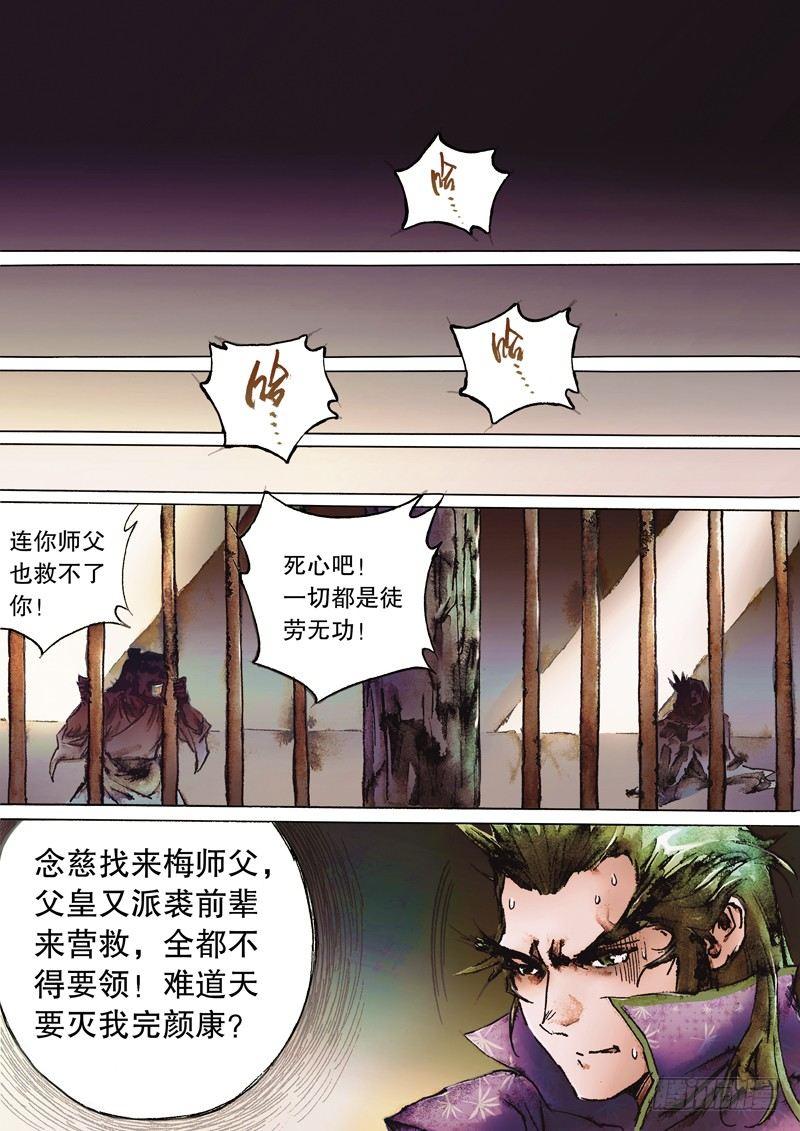 射雕英雄传韩漫全集-第八十二话 同气连枝无删减无遮挡章节图片 