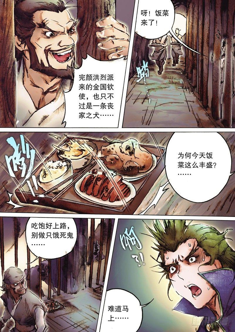 射雕英雄传韩漫全集-第八十二话 同气连枝无删减无遮挡章节图片 