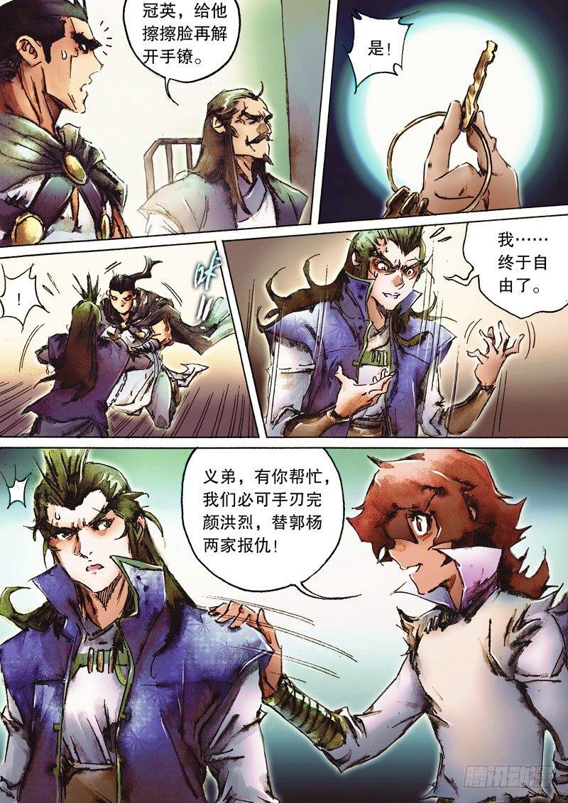 射雕英雄传韩漫全集-第八十三话 父辈恩仇无删减无遮挡章节图片 