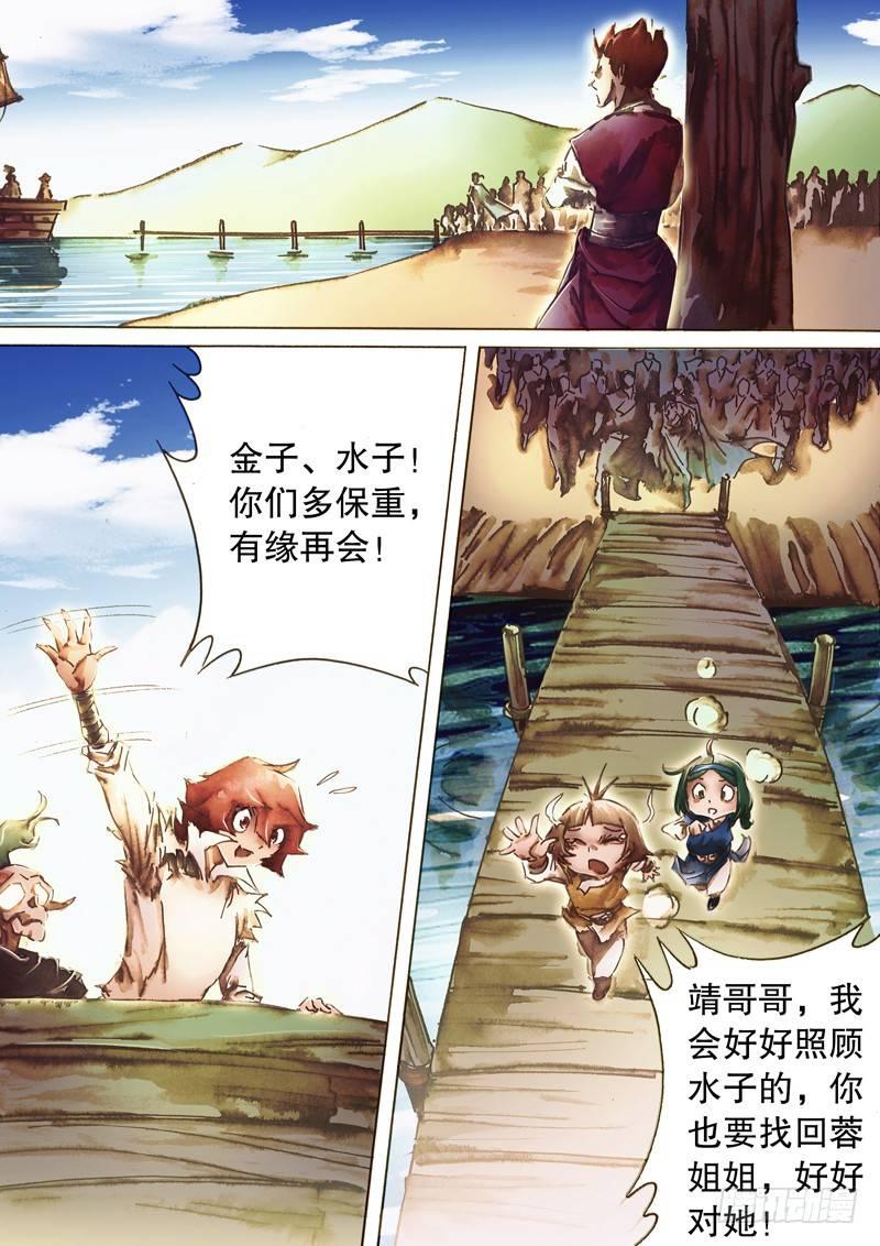 射雕英雄传韩漫全集-第八十三话 父辈恩仇无删减无遮挡章节图片 